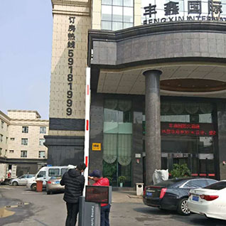 丰鑫酒店 ·丰鑫渔港采用祁舜车牌识别项目