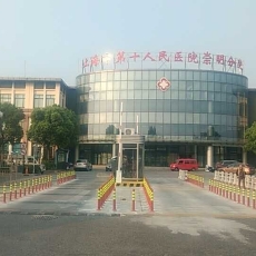 第十人民医院智能停车收费系统方案