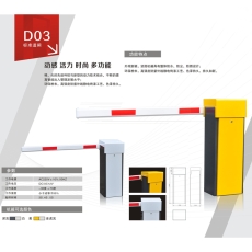 道闸D03款,直臂道闸